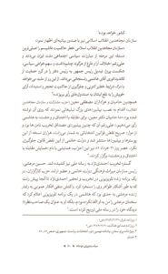 سیاست ورزی مؤمنانه: بررسی رفتار سیاسی آیت الله محمدتقی مصباح یزدی (1384-1392)
