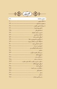 آیین زمامداری و مدیریت: شرح و تفسیر نامه 53 نهج البلاغه