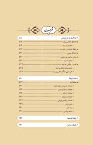 آیین زمامداری و مدیریت: شرح و تفسیر نامه 53 نهج البلاغه